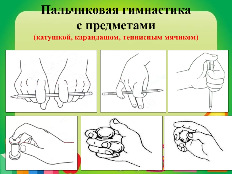 Пальчиковая гимнастика картинка для презентации