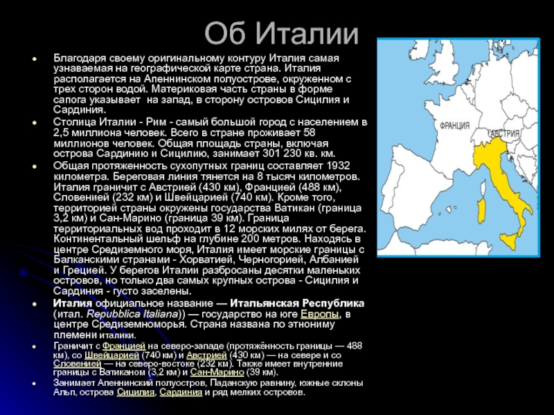 План сообщения о италии