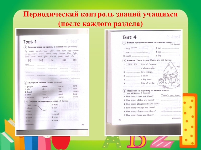 Контроль знаний. Периодический контроль знаний. Периодический контроль задания. Английский язык система контроля знаний.