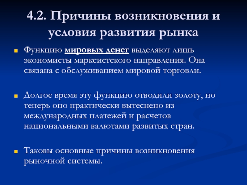 Функции торговли. Функции мировой торговли. 2 Причины международной торговли. Причины зарождения и развития рыночной системы. Причины мировой торговли.