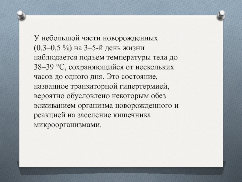 В период подъема наблюдается