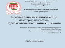 ФГБОУ ВО Башкирский государственный медицинский университет ​  Минздрава