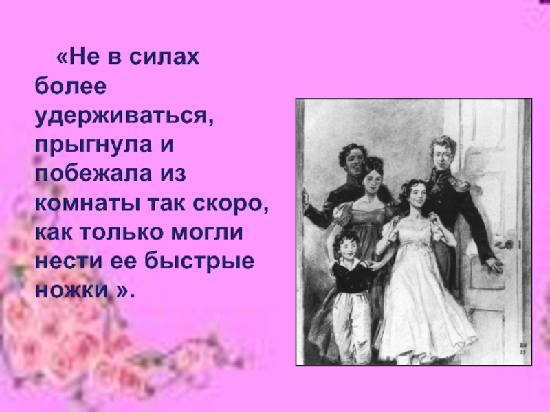 Любимый наташи ростовой. Любимая героиня Наташа Ростова в романе л. н. Толстого «война и мир».. Лев толстой о Наташе ростовой. Наташа Ростова любимая героиня Толстого. Почему Наташа Ростова любимая героиня л.н Толстого.