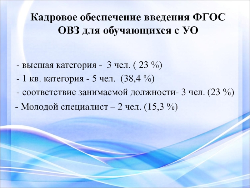 Фгос овз 5 9 классы