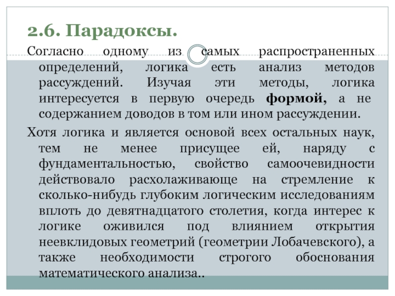 Логика метод рассуждений. Метод рассуждения в математике. Анализ определения в логике. Методы логической организации научного текста. Логический метод.