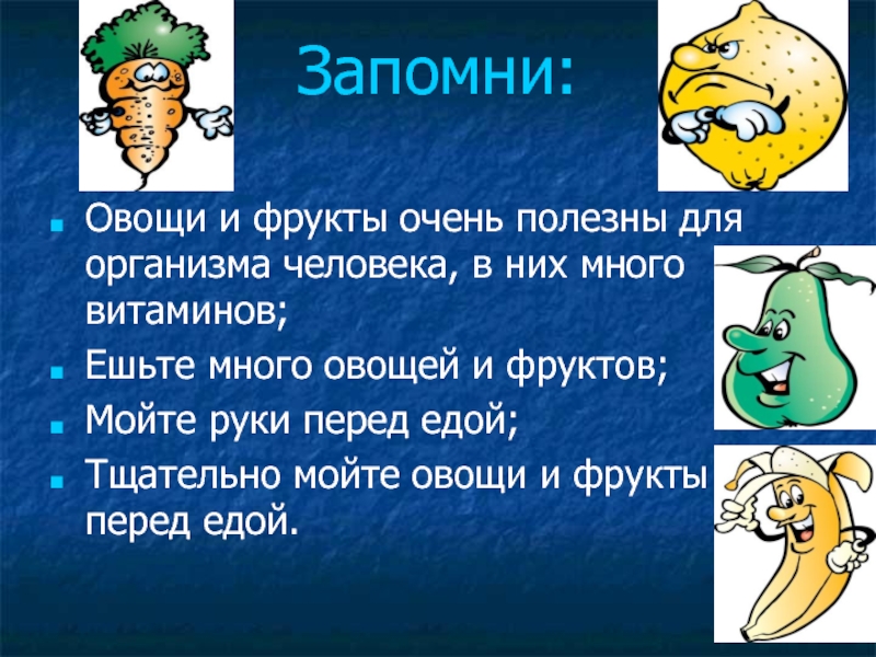 Урок окружающего мира 1 класс почему нужно есть много овощей и фруктов с презентацией