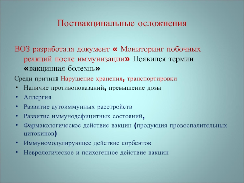 Мониторинг побочных действий. Поствакцинальные осложнения документ. Мониторинг побочных реакций. Неврологические поствакцинальные осложнения тест. Местные и Общие поствакцинальные реакции у детей.