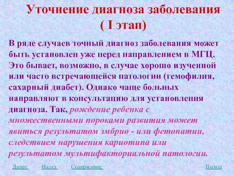 Точный диагноз. Уточненный диагноз это. Вопросы для уточнения диагноза. Диагноз уточняется.