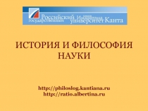 Возникновение науки и основные стадии ее исторической эволюции
