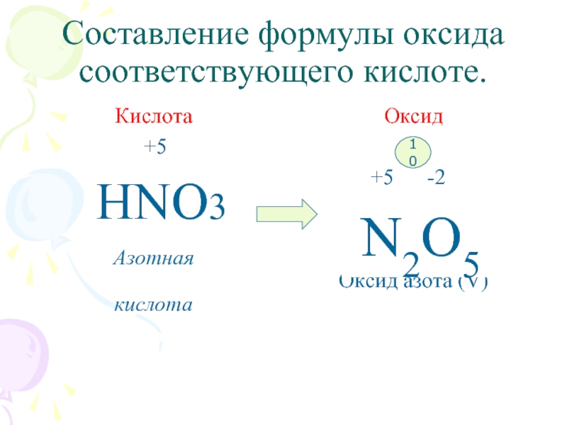 Напишите формулу оксида соответствующего кислоте h2so3