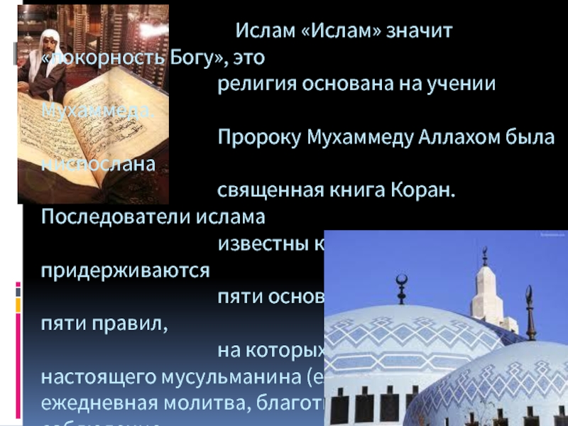 Мировые религии сочинение