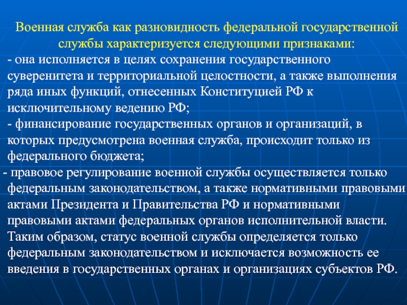 Особенности военнослужащего. Государственный орган характеризуется следующими признаками. Государственное управление характеризуется следующими признаками:. Характеристика для государственной военной службы. Государственная должность