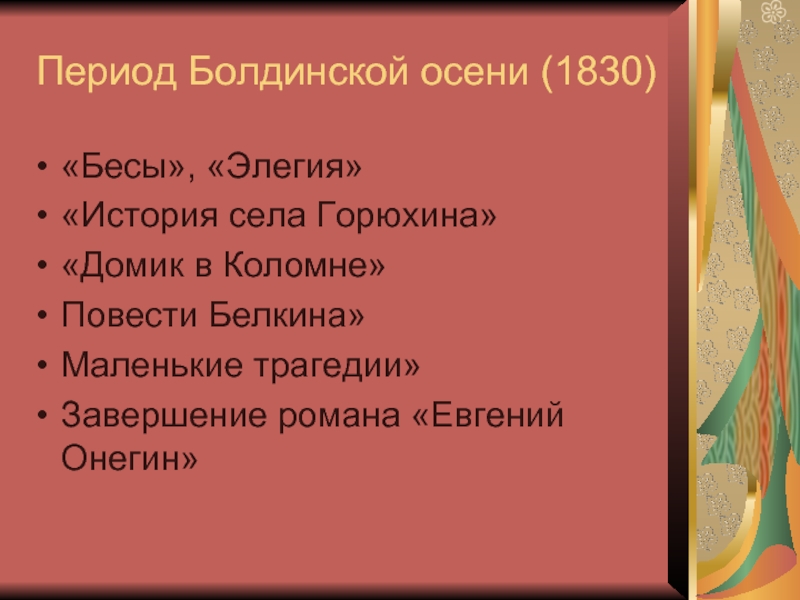 Бесы элегия пушкин. Историческая Элегия это. Элегия исторические события. Определение романы повести элегии рассказы трагедии.