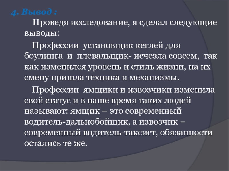 Следующий вывод. Сделать вывод исследования. Проведение обследования выводы. Следующие выводы. Вывод о проведенных мероприятиях.