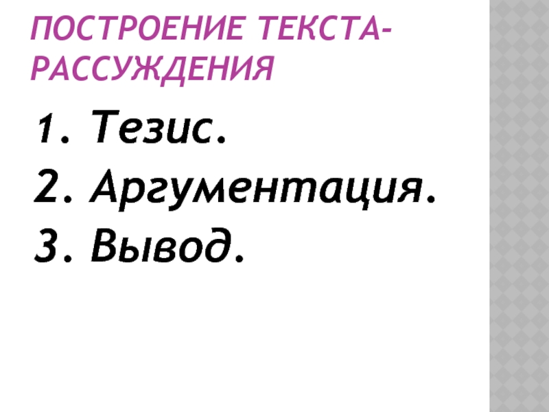 Текст рассуждение 2 класс карточки