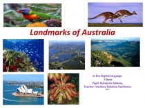 Проект «Достопримечательности Австралии - Landmarks of Australia»