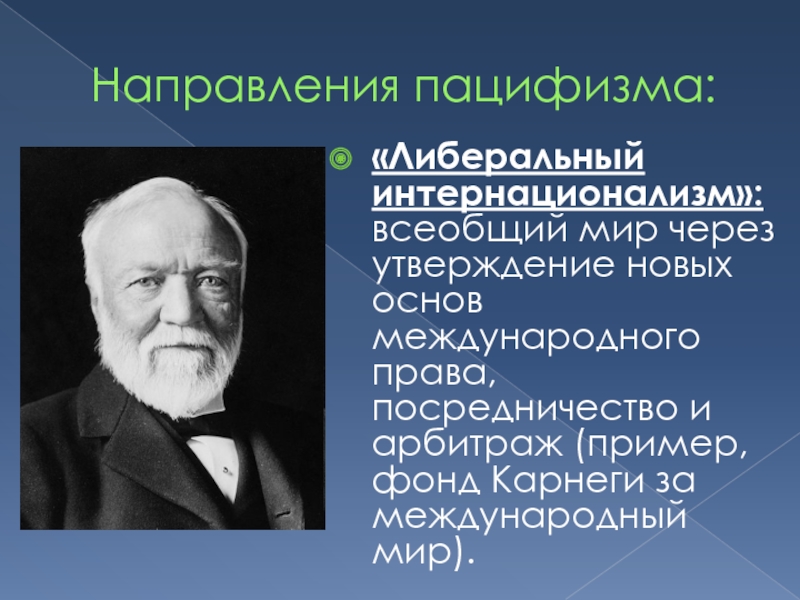 Через утверждении. Либеральный интернационализм. Идеи интернационализма. Либерализм и интернационализм. Интернационализм в науке.