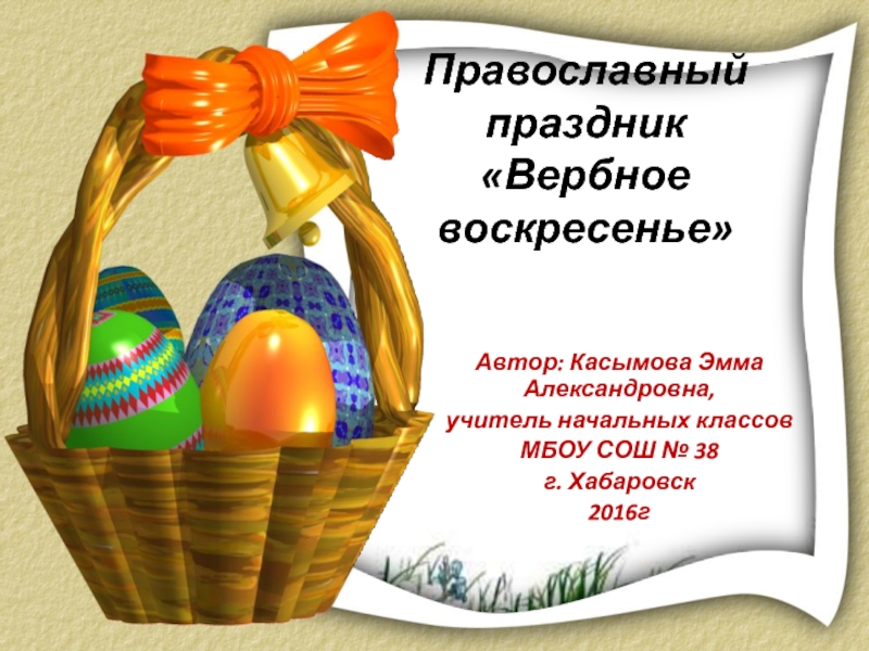 Православный праздник Вербное воскресенье