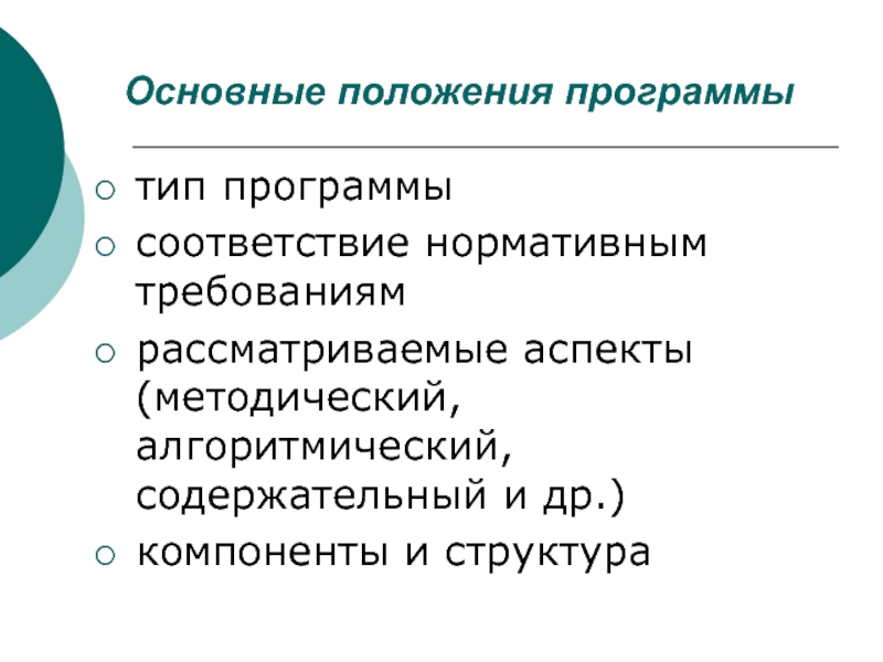 Типы программ. Программные положения. Типы утилит.