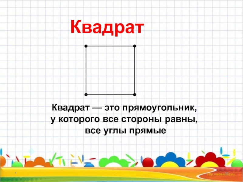 План конспект квадрат