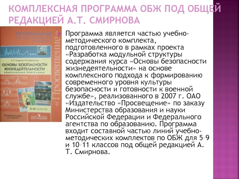 Комплексные программы. Программа ОБЖ. Учебная программа по ОБЖ. Программа ОБЖ 9 класс. Примерные программы ОБЖ.