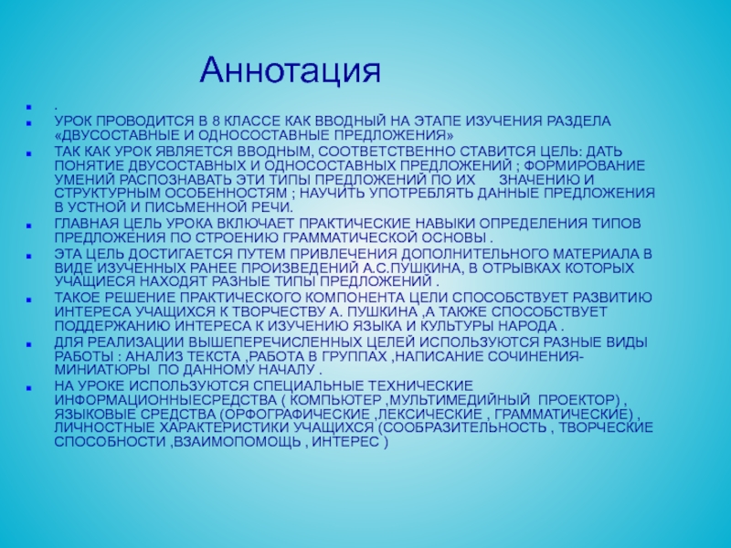 Урок является. Аннотация к уроку. Аннотация к уроку по русскому языку. Аннотация к уроку литературы. Аннотация к уроку математики.