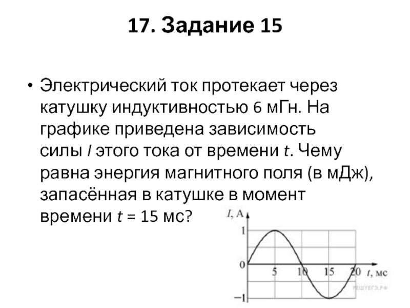 Зависимость силы тока от времени формула