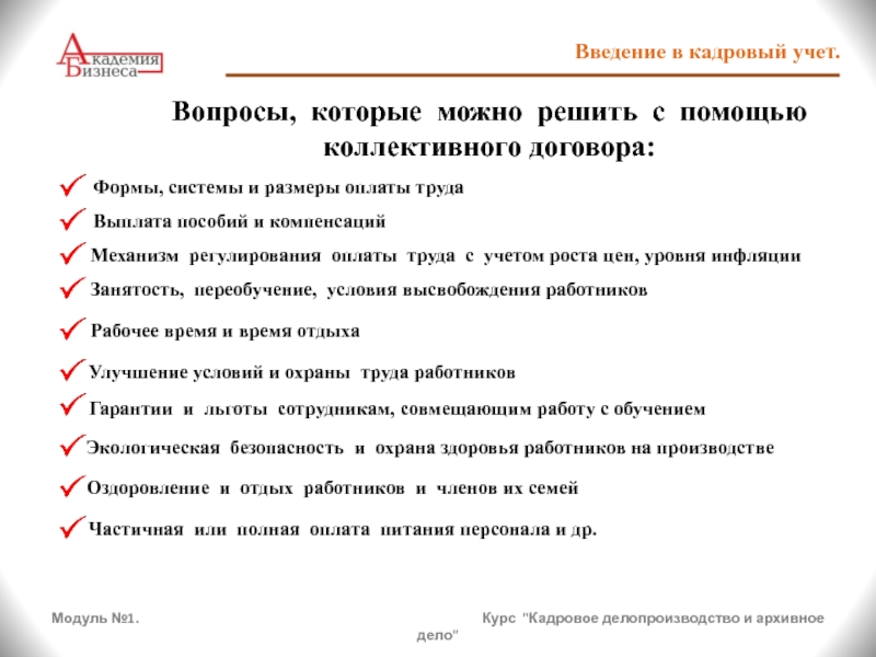 Кадровое делопроизводство в казахстане образцы документов