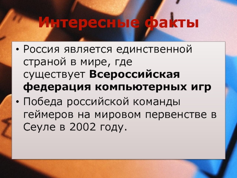 Презентация на тему геймеры как субкультура