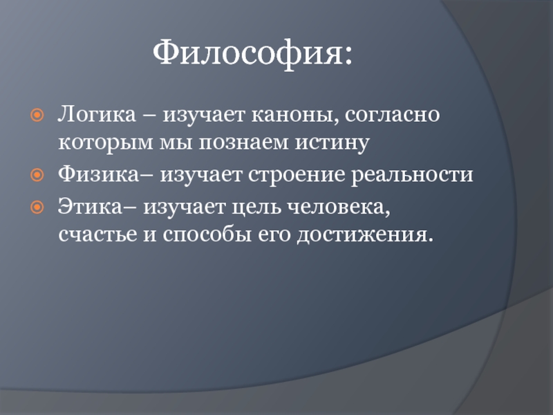 Логика изучает. Философская логика. Что изучает логика. Логическая философия. Философы о логике.