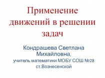 Применение движений в решении задач 9 класс