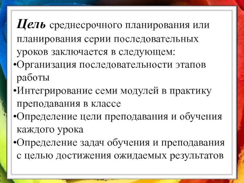 Среднесрочные планы устанавливаются на период