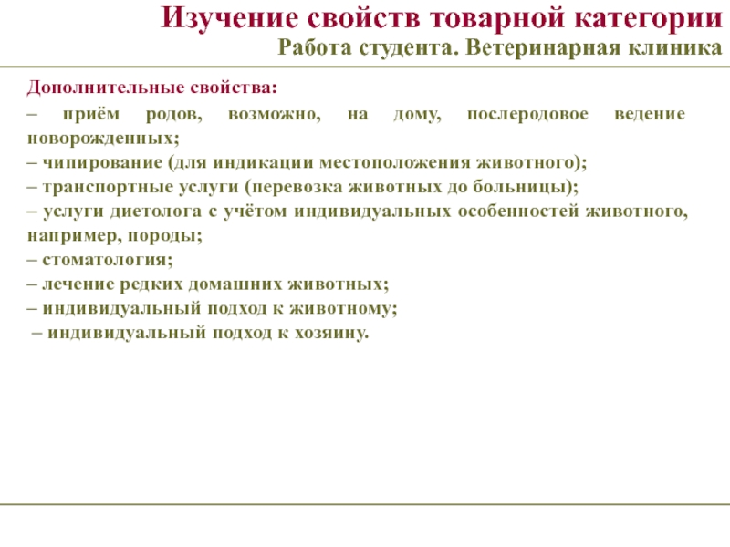 Категория ищущий работу. Категории вакансий. Исследование свойств. Дополнительные характеристики товара. Изучение товарных характеристик рыбы.