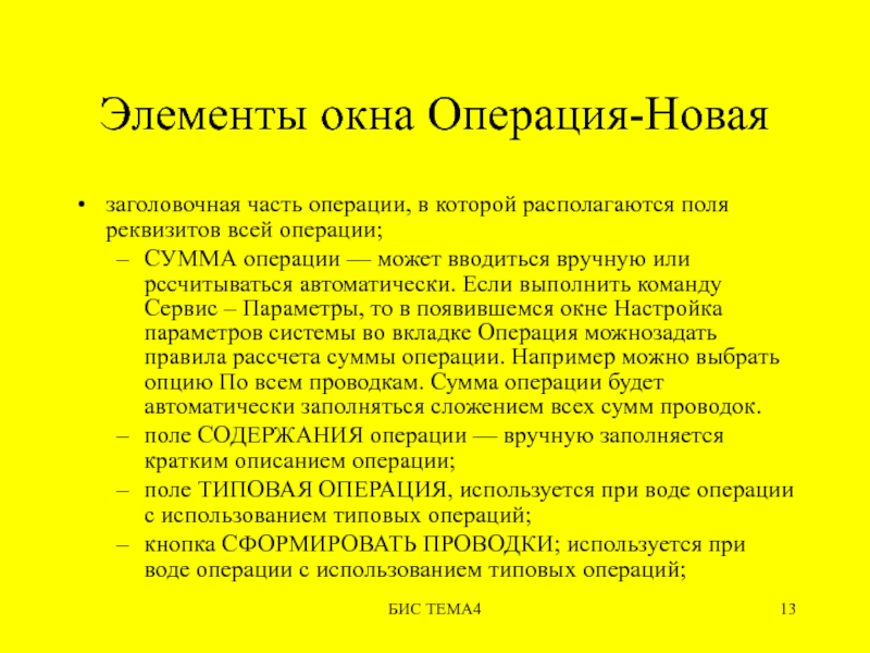 Операция сумм. Основные операции над окнами. Заголовочная часть протокола. Заголовочная часть договора это.