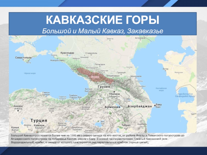 Эльбрус где находится республика в какой стране. Эльбрус на карте Кавказа. Горы большой Кавказ на карте России. Малые кавказские горы на карте.