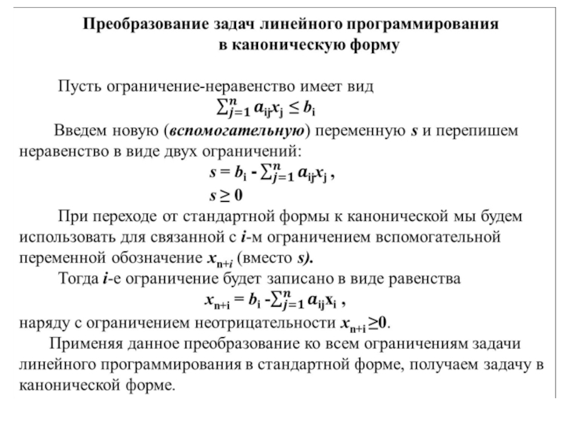 Опорный план основной задачи линейного программирования не является