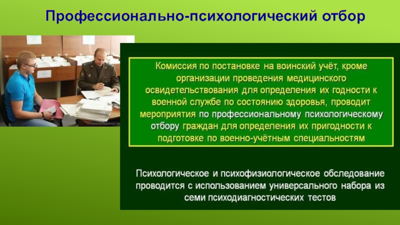 Первоначальная постановка граждан на воинский учет презентация