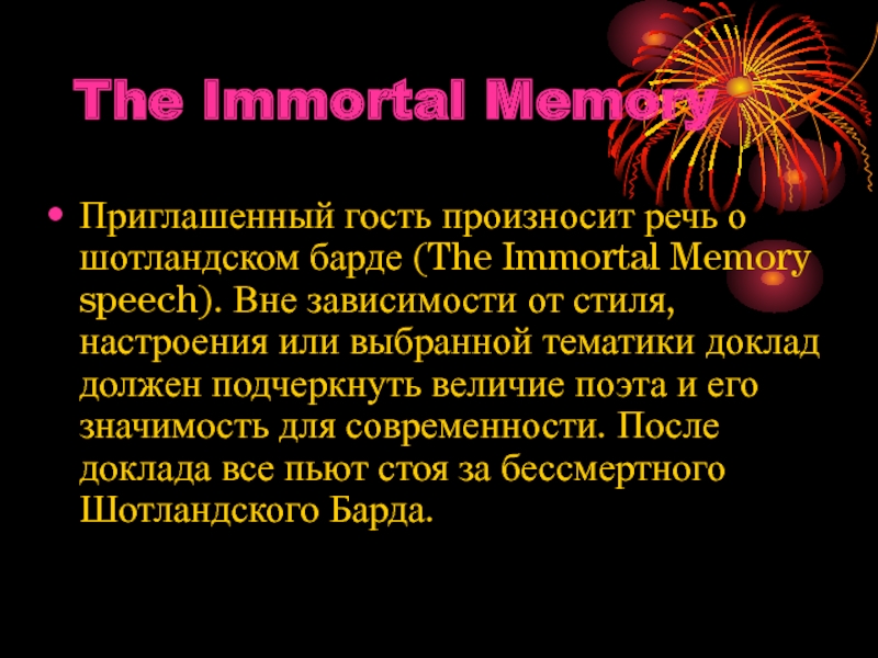 Доклад: Immortal