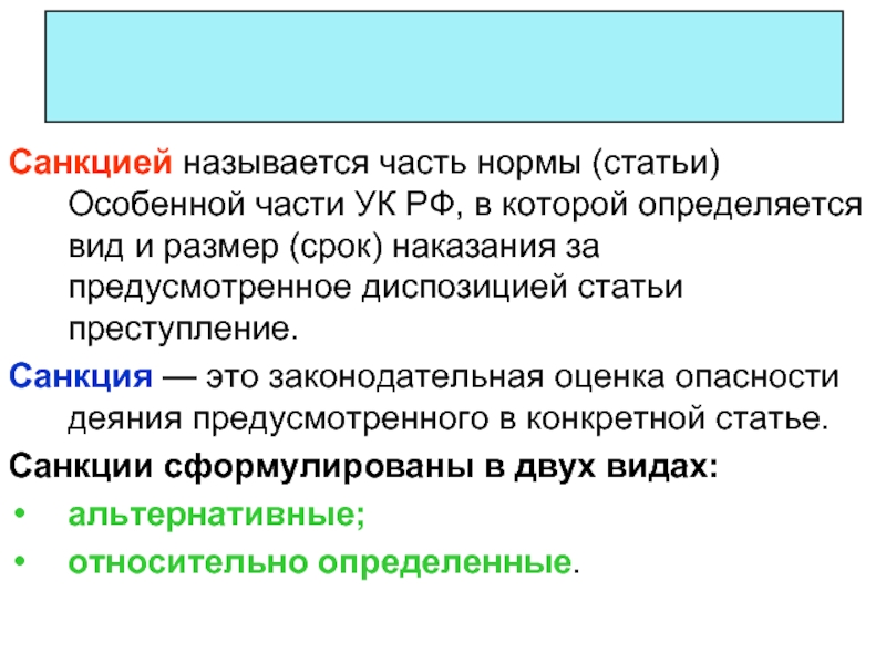 Предусмотренных соответствующей статьей особенной части