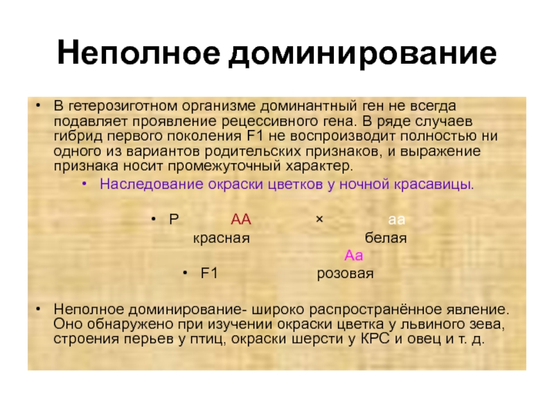 Скрещено гетерозиготное растение