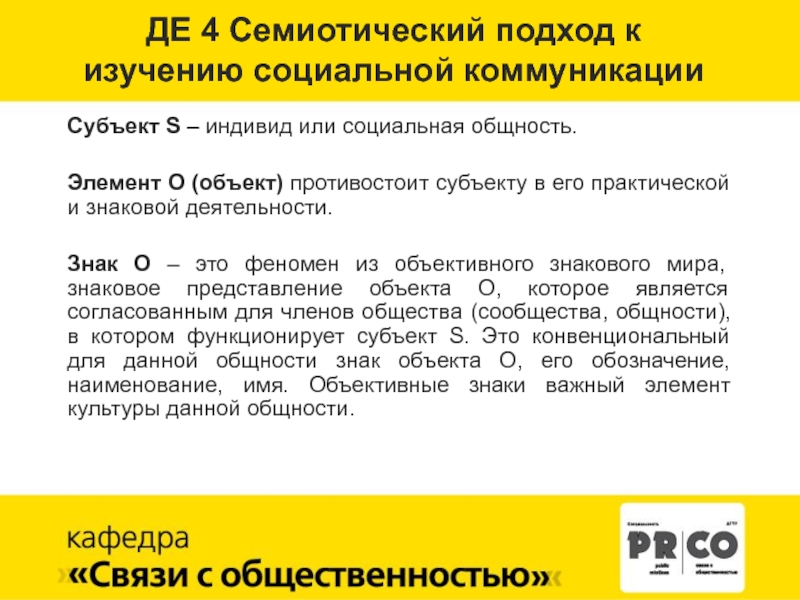 Семиотические модели коммуникации. Семиотический подход. Семиотический подход к культуре.