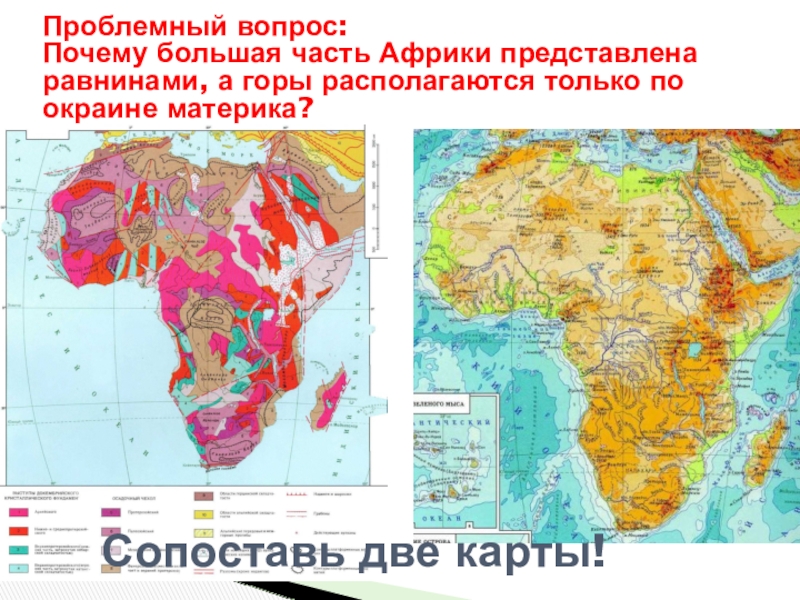 Полезные ископаемые африки. Полезные ископаемые Африки таблица 7 класс. Полезные ископаемые Африки 7 класс география. Геологическое строение и рельеф Африки. Складчатости Африки.