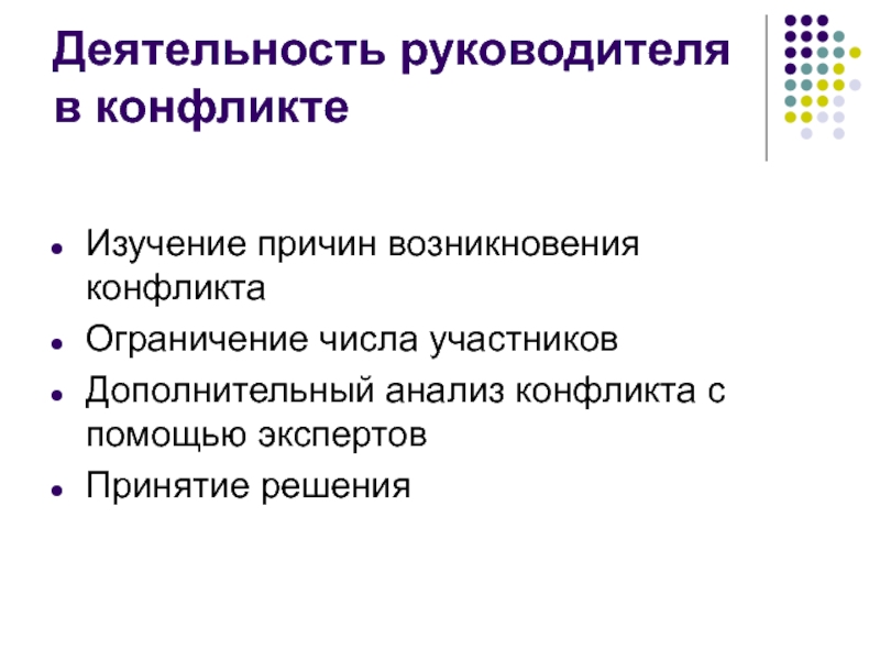 Конфликта активность. Изучение причин возникновения конфликта. Причины возникновения конфликтов. Изучение причин возникновения конфликта ограничения числа. Исследование конфликта.