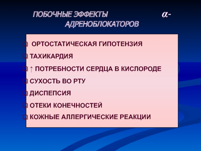 Ортостатическая гипотензия что это такое. Ортостатическая гипотензия. Артростатическая гипертензия. Ортостатическая гигипотензия. Ортостатическая гипотензия что это такое симптомы.