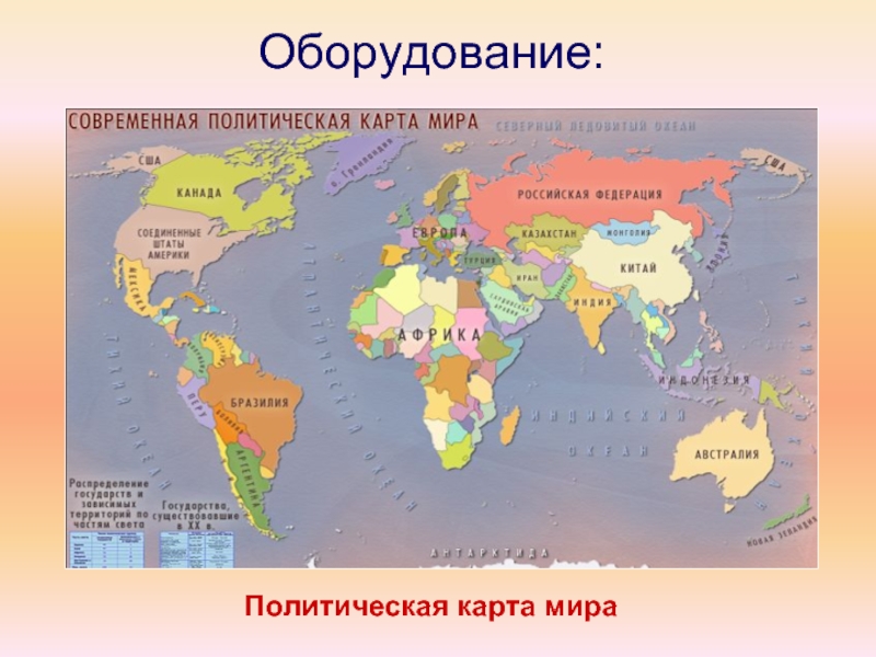 Мир 10 класс. Политическая карта мира с населением. Карту современную политическую. Карта мира для презентации. Политическая карта мира для презентации.