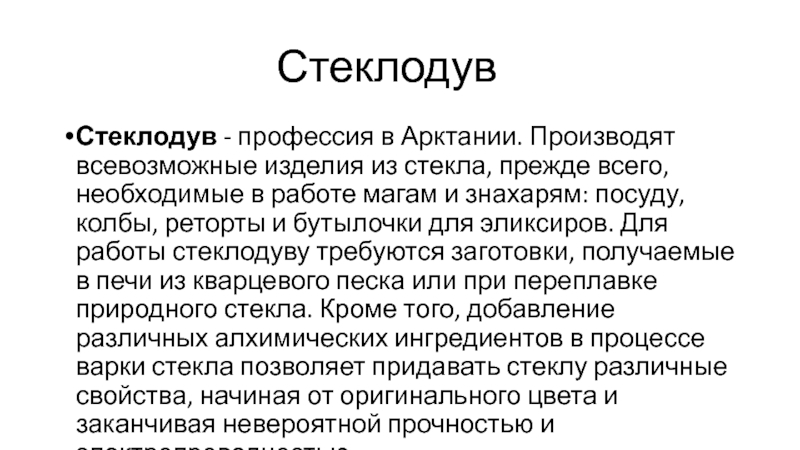 Стеклодув