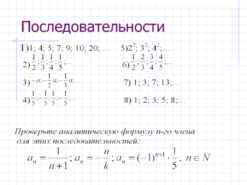 9 класс последовательности презентация