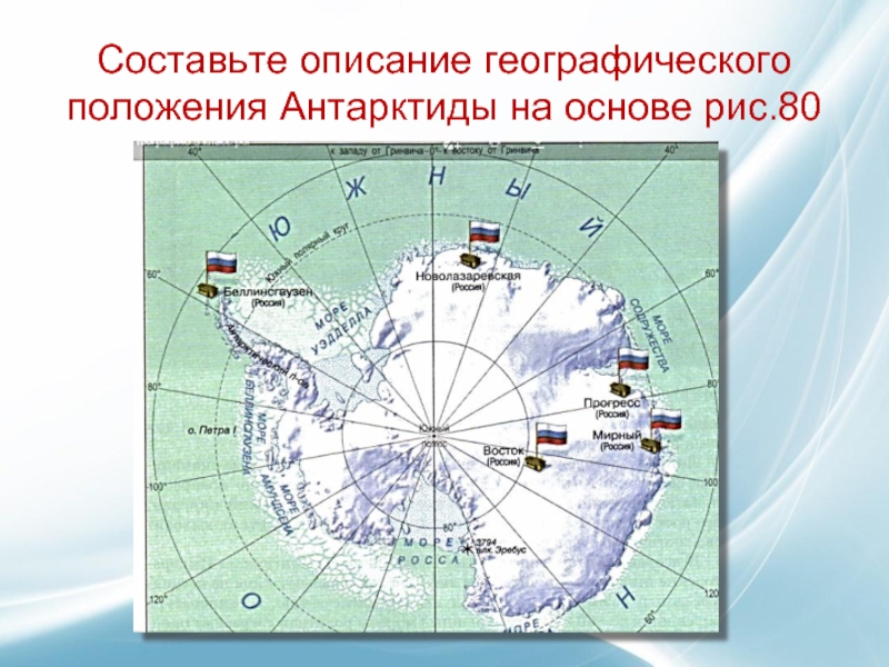 Описание географического положения антарктиды 7 класс