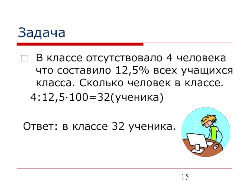 Составляет 12 2 12. Сколько класс. Задача 7 класс : сколько учащихся в классе. Количество отсутствующих в классе. Три пятых всех учащихся класса.