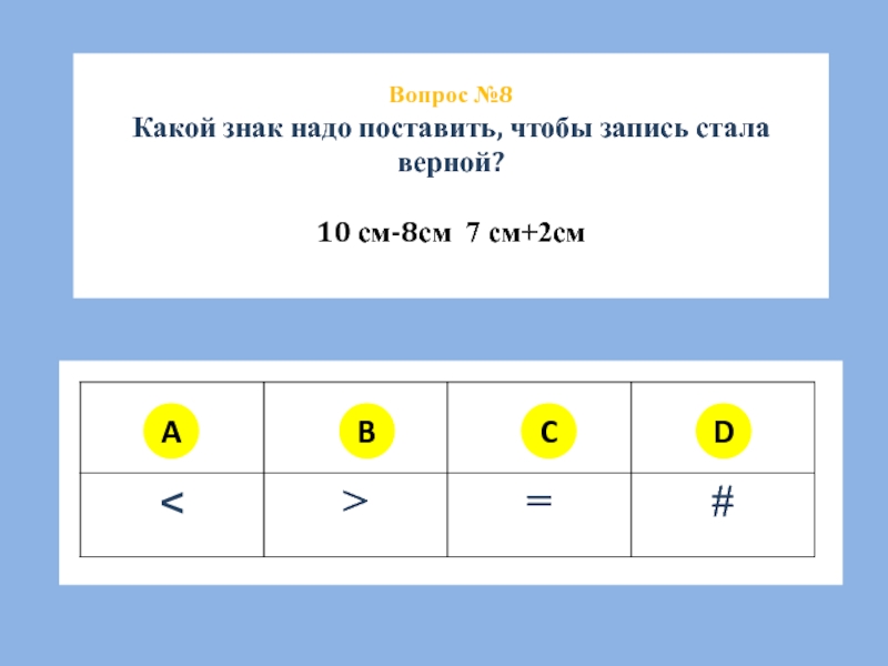 Какой 8 1